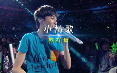 小情歌吉他谱_苏打绿_C调_变调夹2品_革命吉他的教程