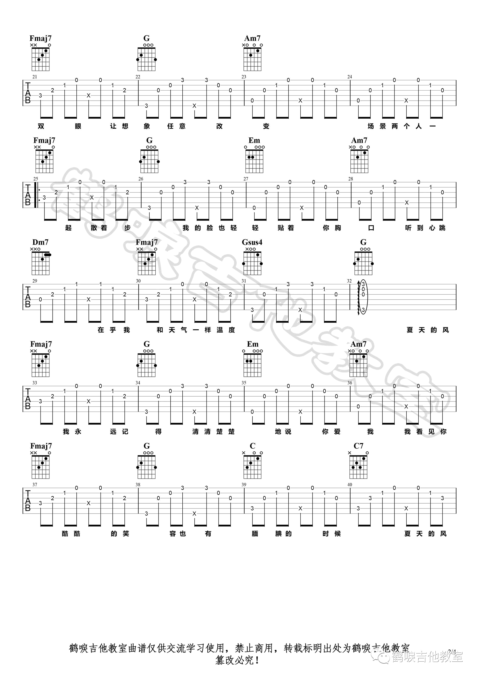 夏天的风吉他谱2-刘瑞琦