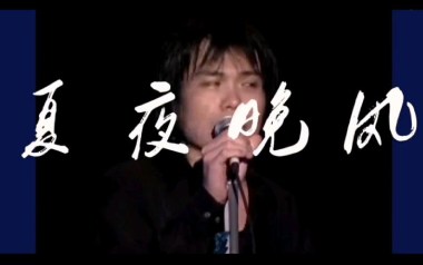 夏夜晚风吉他谱_伍佰_G调_变调夹根据个人情况选择_大树音乐屋的教程