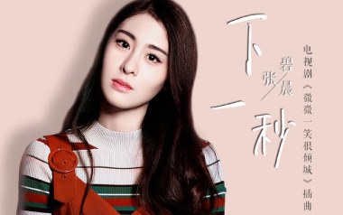 下一秒吉他谱_张碧晨_C调_变调夹不夹_吉他专家