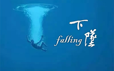 下坠falling吉他谱_Corki_G调_变调夹1品_高音教