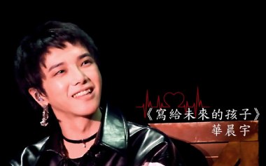 写给未来的孩子吉他谱_华晨宇_D调_变调夹不夹_王一