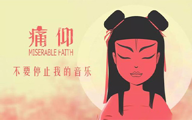 西湖吉他谱_痛仰乐队_G调_变调夹降半音调弦_革命吉他