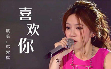 喜欢你吉他谱_邓紫棋_C调_变调夹5品_无限延音