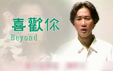 喜欢你吉他谱_Beyond_G调_变调夹5品_小磊吉他的教程