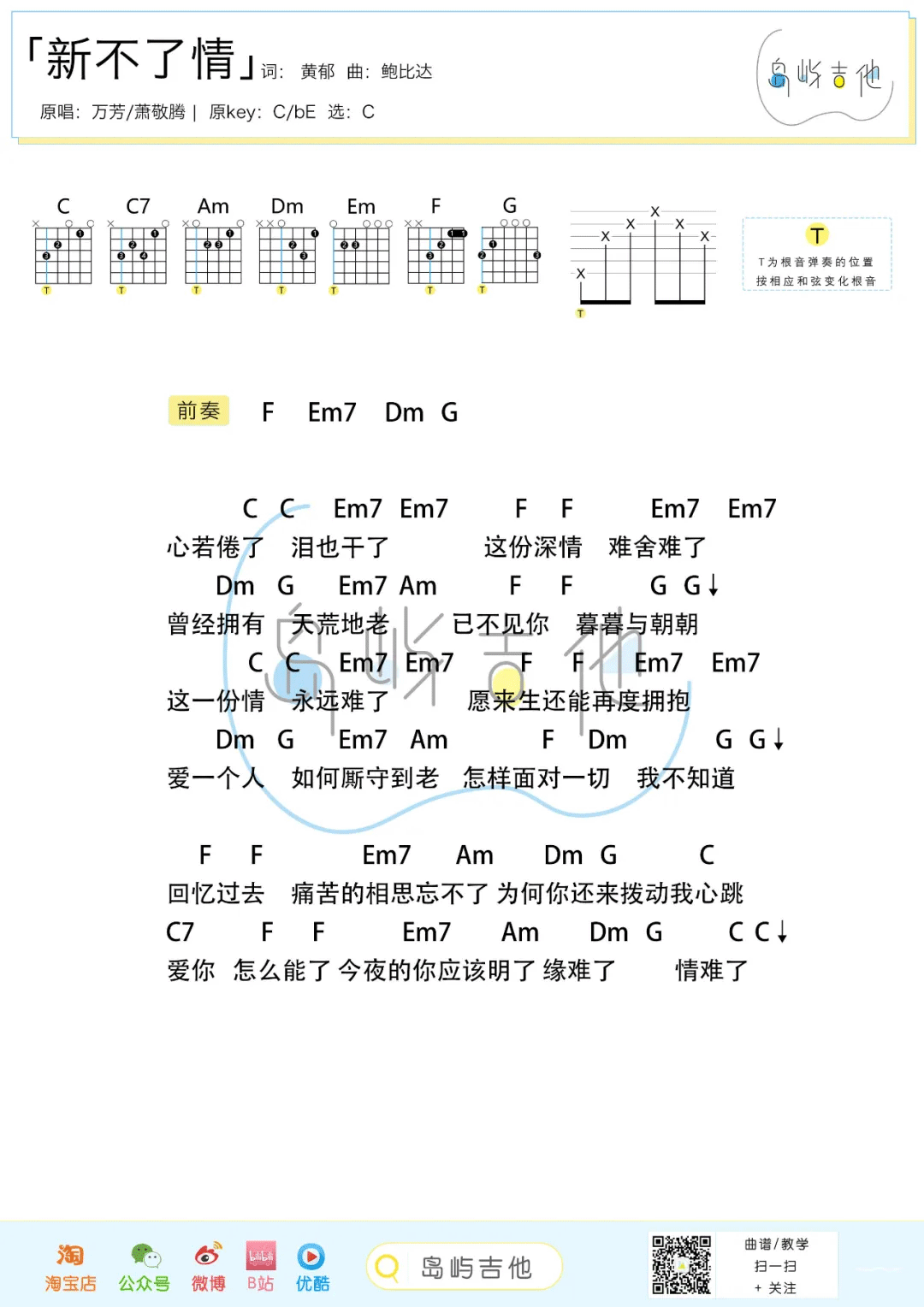 新不了情吉他谱2-萧敬腾