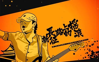 新长征路上的摇滚吉他谱_崔健_C调_变调夹4品_革命吉他的教程