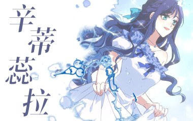 辛蒂蕊拉吉他谱_顾星海_G调_变调夹降半音调弦_浪淘沙