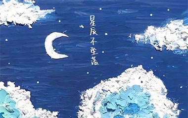 星辰不坠落吉他谱_蓝心羽_G调_变调夹3品_网络转载