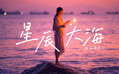 星辰大海吉他谱_黄霄云_标准调弦_变调夹4品_chen_wz