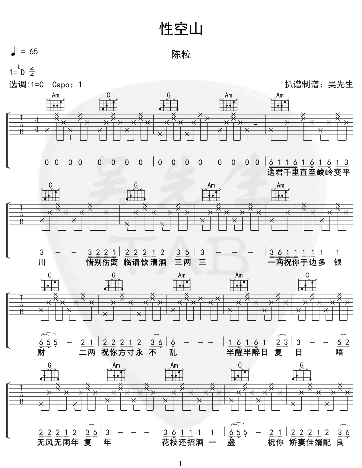 性空山吉他谱1-陈粒