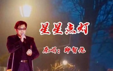 星星点灯吉他谱_郑智化_C调_变调夹4品_濮宇