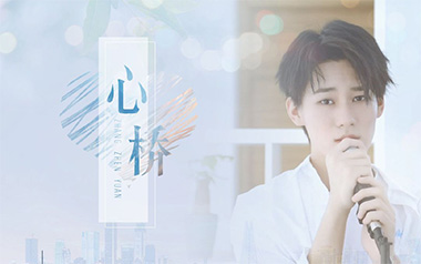 心桥吉他谱_张真源_G调_变调夹2品_网络转载