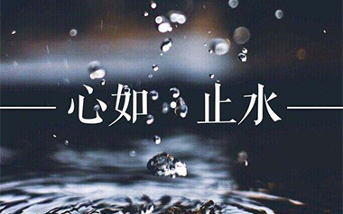 心如止水吉他谱_Ice-Paper_G调_变调夹4品_无限延音