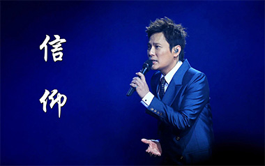 信仰吉他谱_张信哲_G调_变调夹不夹_山山吉他的教程