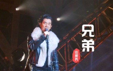 兄弟吉他谱_任贤齐_G调_变调夹1品_阿潘音乐工场