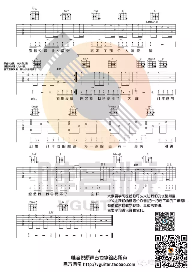修炼爱情吉他谱4-林俊杰