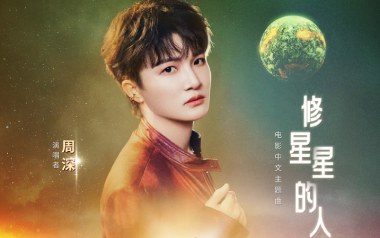 修星星的人吉他谱_周深_C调_变调夹4品_52JT