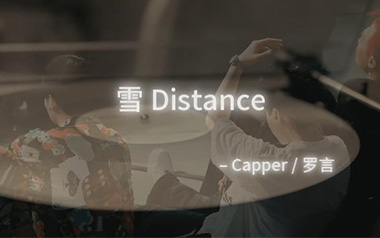 雪Distance吉他谱_Capper_C调_变调夹4品_革命吉他的教程
