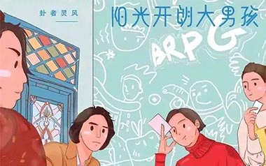 阳光开朗大男孩吉他谱_卦者灵风_C调_变调夹4品_登山者