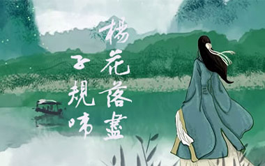 杨花落尽子规啼吉他谱_黄诗扶_G调_变调夹2品_网络转载