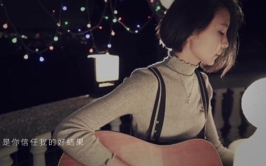 烟幕吉他谱_陈忻玥_C调_变调夹不夹_小埋
