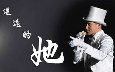 遥远的她吉他谱_张学友_C调_变调夹不夹_吉他专家