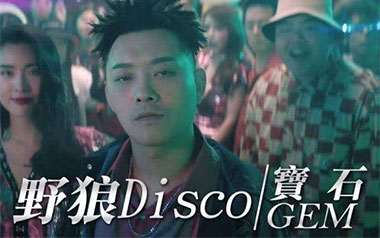 野狼Disco吉他谱_宝石Gem_G调_变调夹2品_点点糖吉他