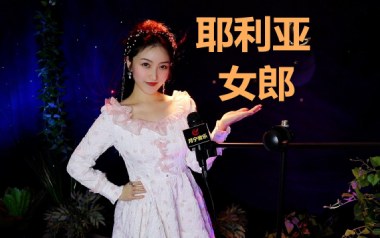耶利亚女郎吉他谱_童安格_C调_变调夹不夹_木头吉他屋
