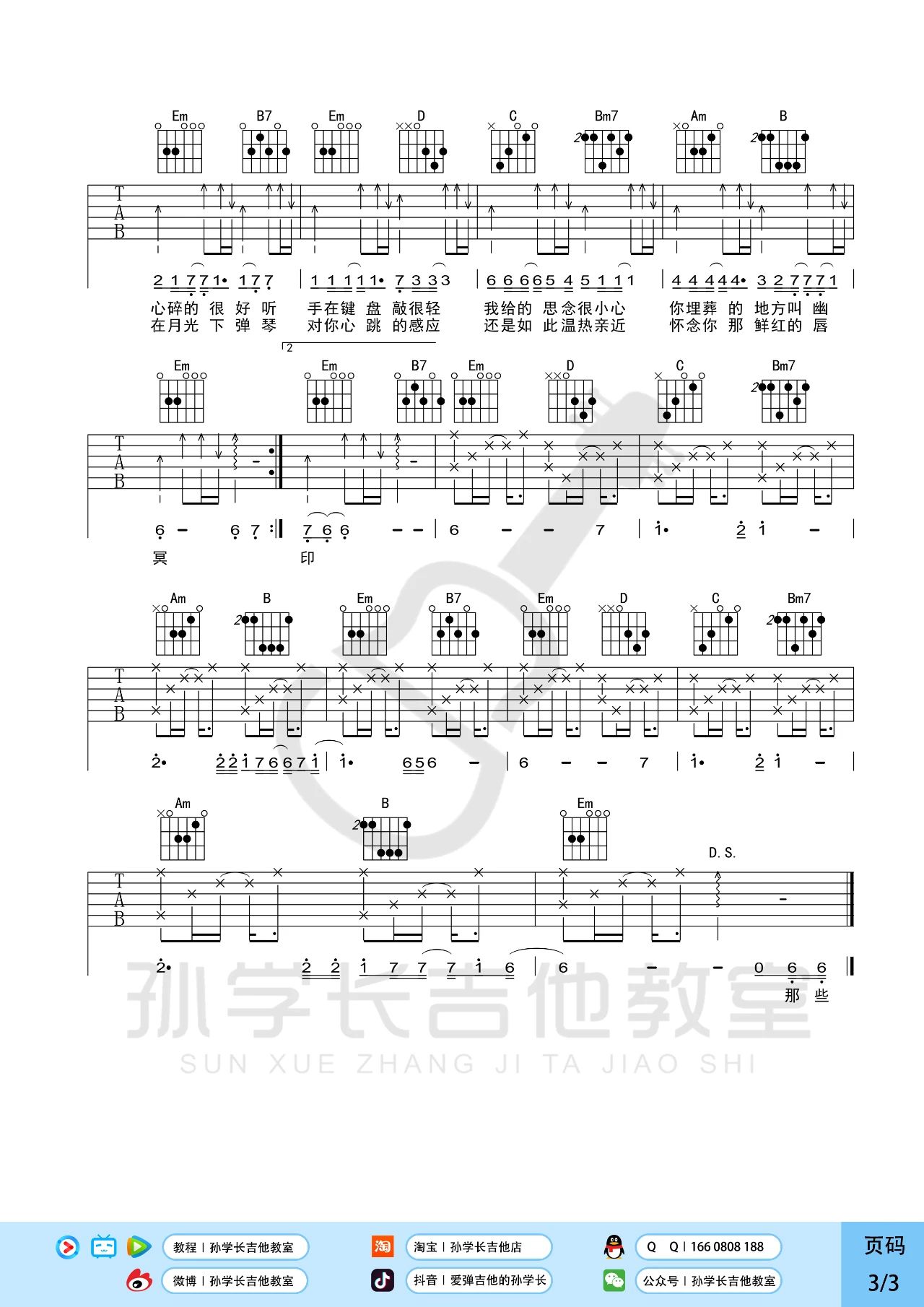 夜曲吉他谱3-周杰伦