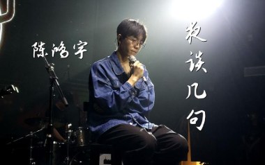 夜谈几句吉他谱_陈鸿宇_G调_变调夹不夹_网络转载