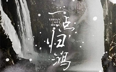 一点归鸿吉他谱_柯柯柯啊_C调_变调夹4品_万能青年