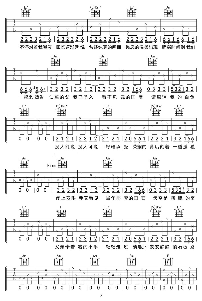 以父之名吉他谱3-周杰伦