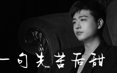 一句先苦后甜吉他谱_侯泽润_C调_变调夹降半音调弦_濮宇