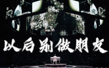 以后别做朋友吉他谱_周兴哲_C调_变调夹3品_7T吉他教室的教程