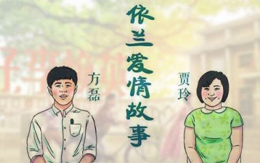 依兰爱情故事吉他谱_方磊_G调_变调夹不夹_梅子吉他教室