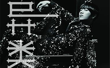 异类吉他谱_华晨宇_G调_变调夹2品_小埋