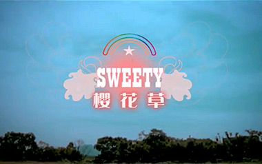 樱花草吉他谱_Sweety_C调_变调夹2品_天虹乐器