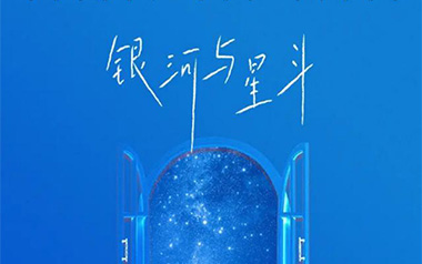 银河与星斗吉他谱_yihuik苡慧_G调_变调夹3品_第七城市