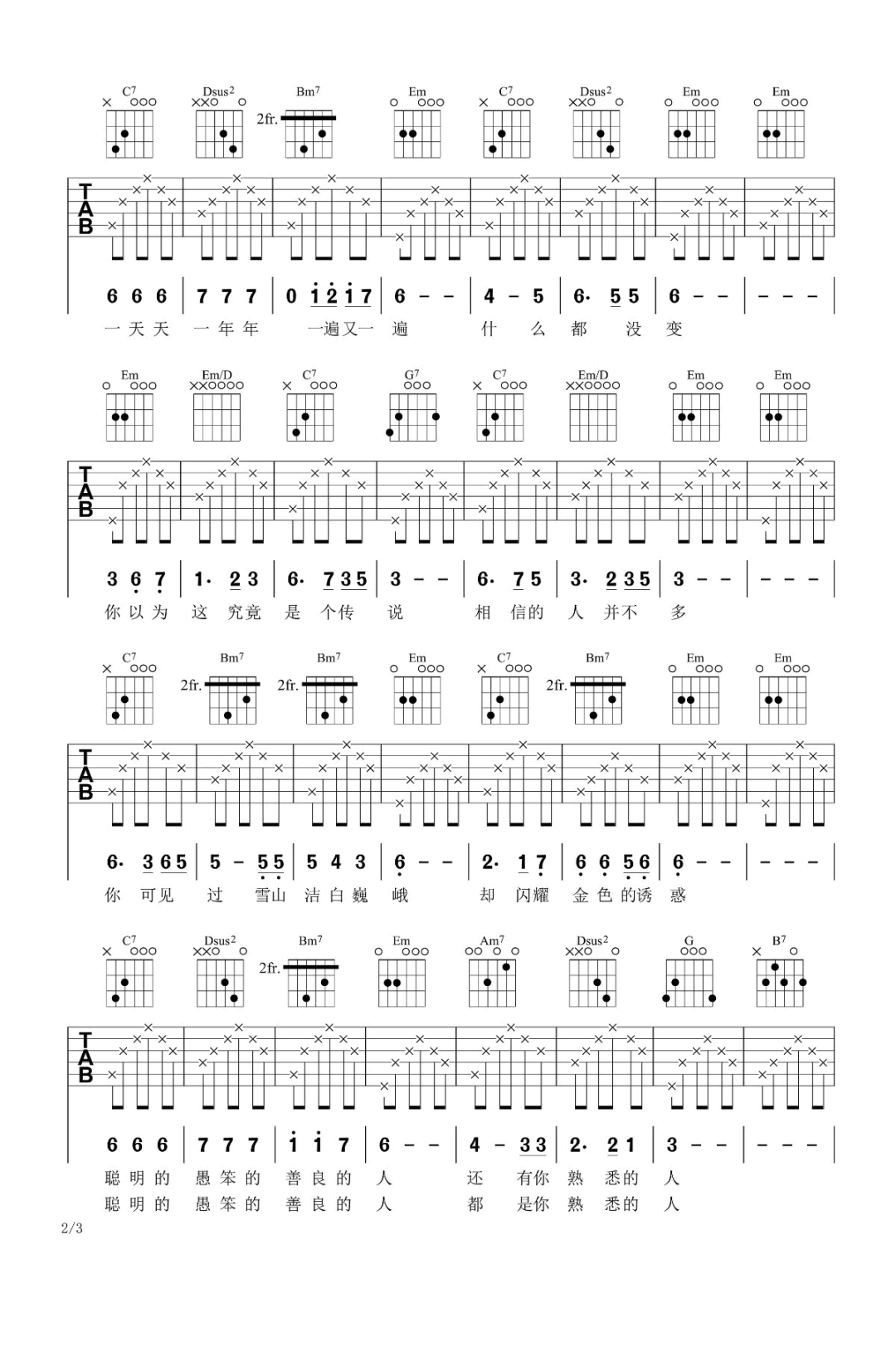 一念一生吉他谱2-李健