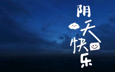 阴天快乐吉他谱_陈奕迅_G调_变调夹降半音调弦_大树音乐屋的教程