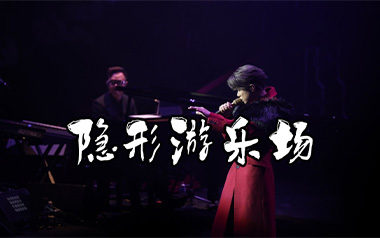 隐形游乐场吉他谱_张敬轩_G调_变调夹不夹_濮宇