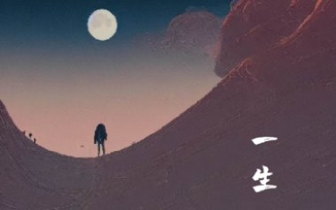 一生吉他谱_盛晓康_C调_变调夹不夹_背白锅