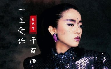 一生爱你千百回吉他谱_梅艳芳_C调_变调夹4品_濮宇