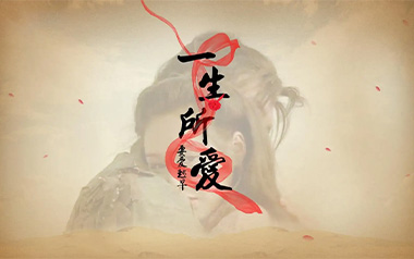 一生所爱吉他谱_卢冠廷_标准调弦_变调夹不夹_小磊吉他
