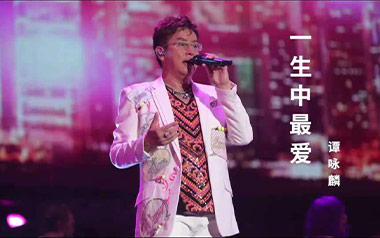 一生中最爱吉他谱_谭咏麟_C调_变调夹3品_侍书琴社