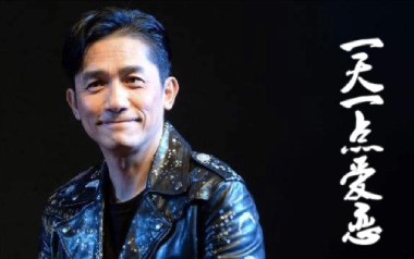 一天一点爱恋吉他谱_梁朝伟_D调_变调夹4品_小埋