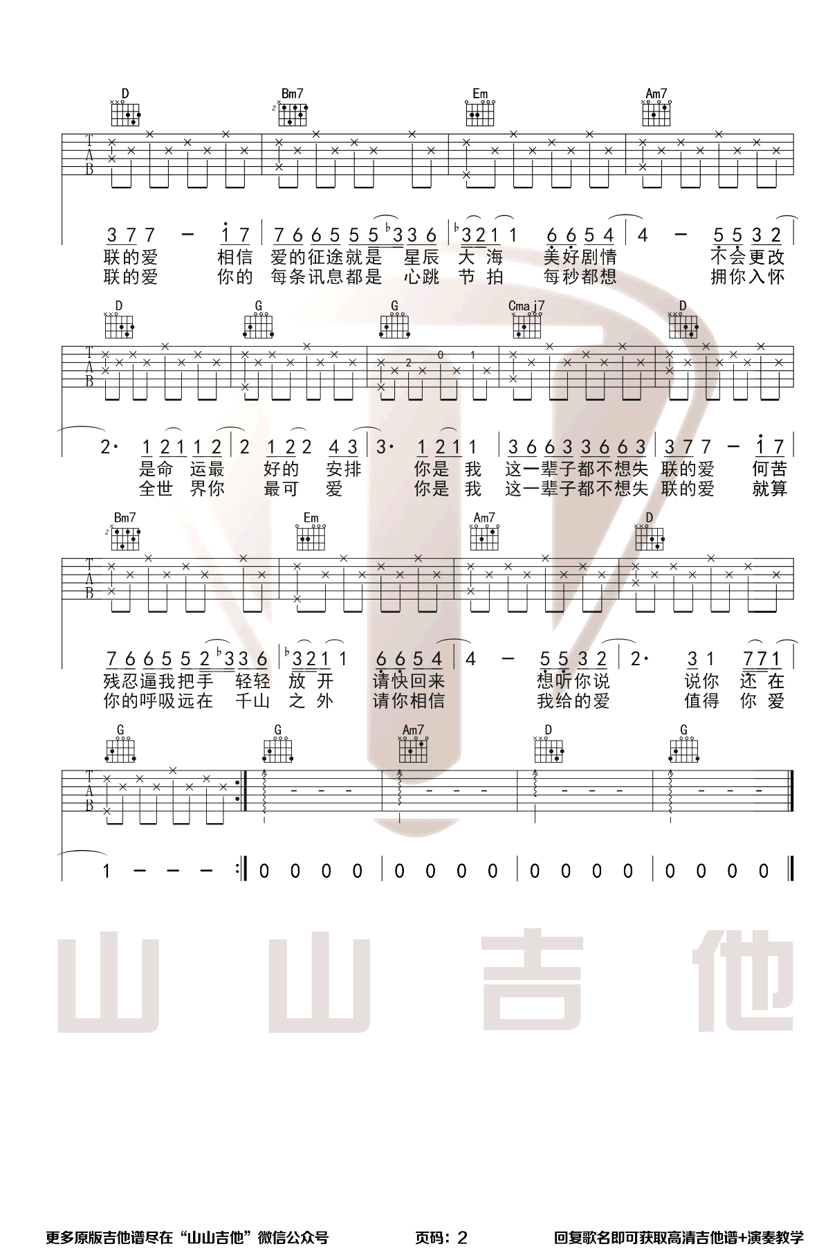 永不失联的爱吉他谱2-周兴哲