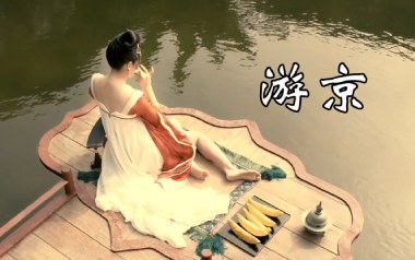 游京吉他谱_海伦_C调_变调夹不夹_弦木吉他