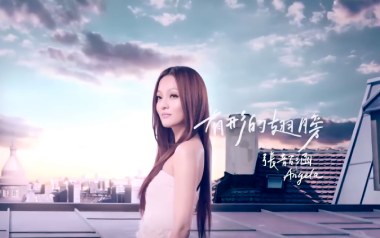 有形的翅膀吉他谱_张韶涵_G调_变调夹1品_山山吉他
